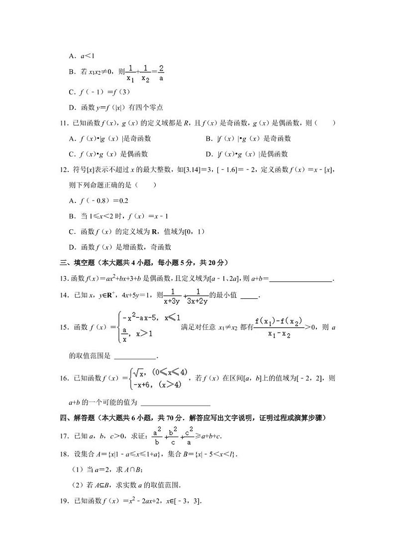 辽宁省沈阳市郊联体2021-2022学年高一上学期中考试数学试卷第2页