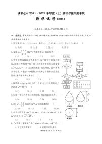 成都市第七中学2022届高三上学期期中考试理科数学试题及答案