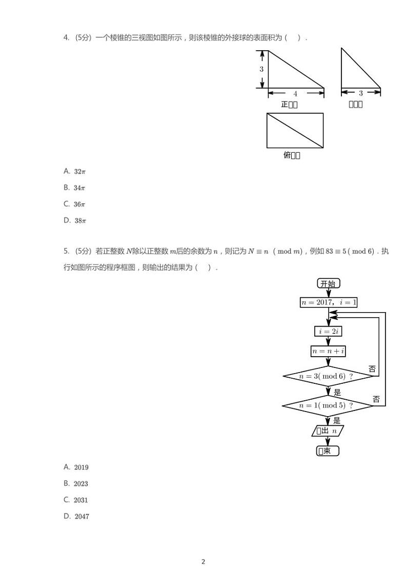 2019年天津河东区高考二模理科数学试卷（解析版）第2页