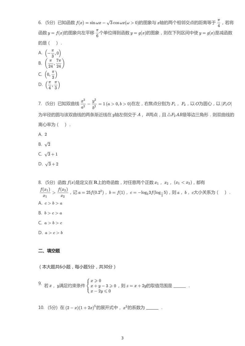 2019年天津河东区高考二模理科数学试卷（解析版）第3页
