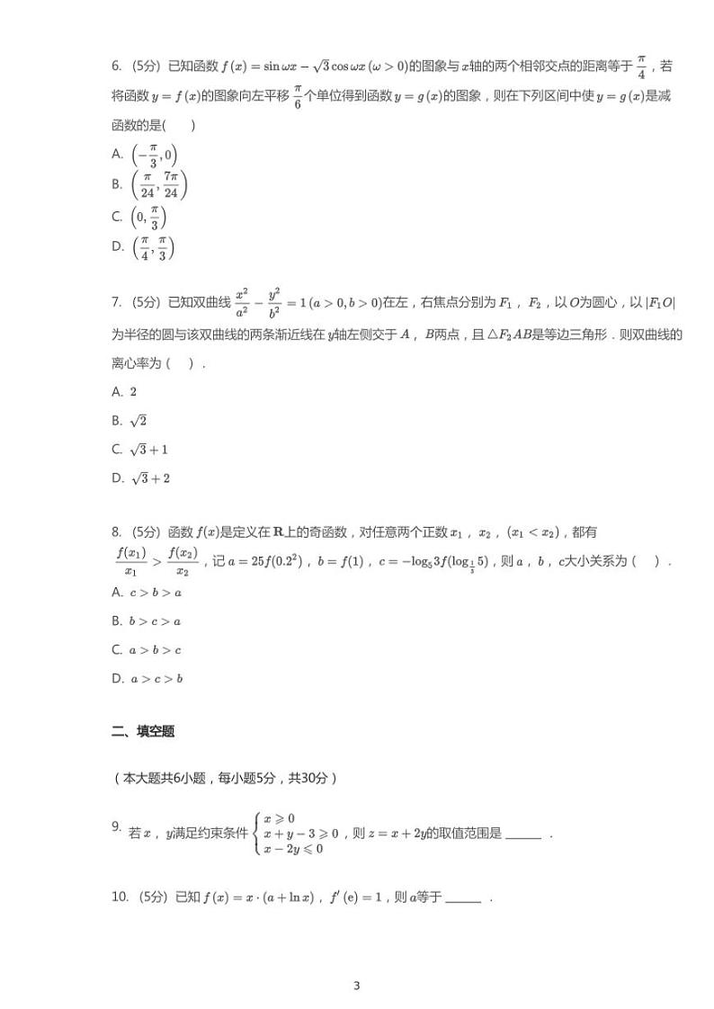 2019年天津河东区高考二模文科数学试卷（解析版）03