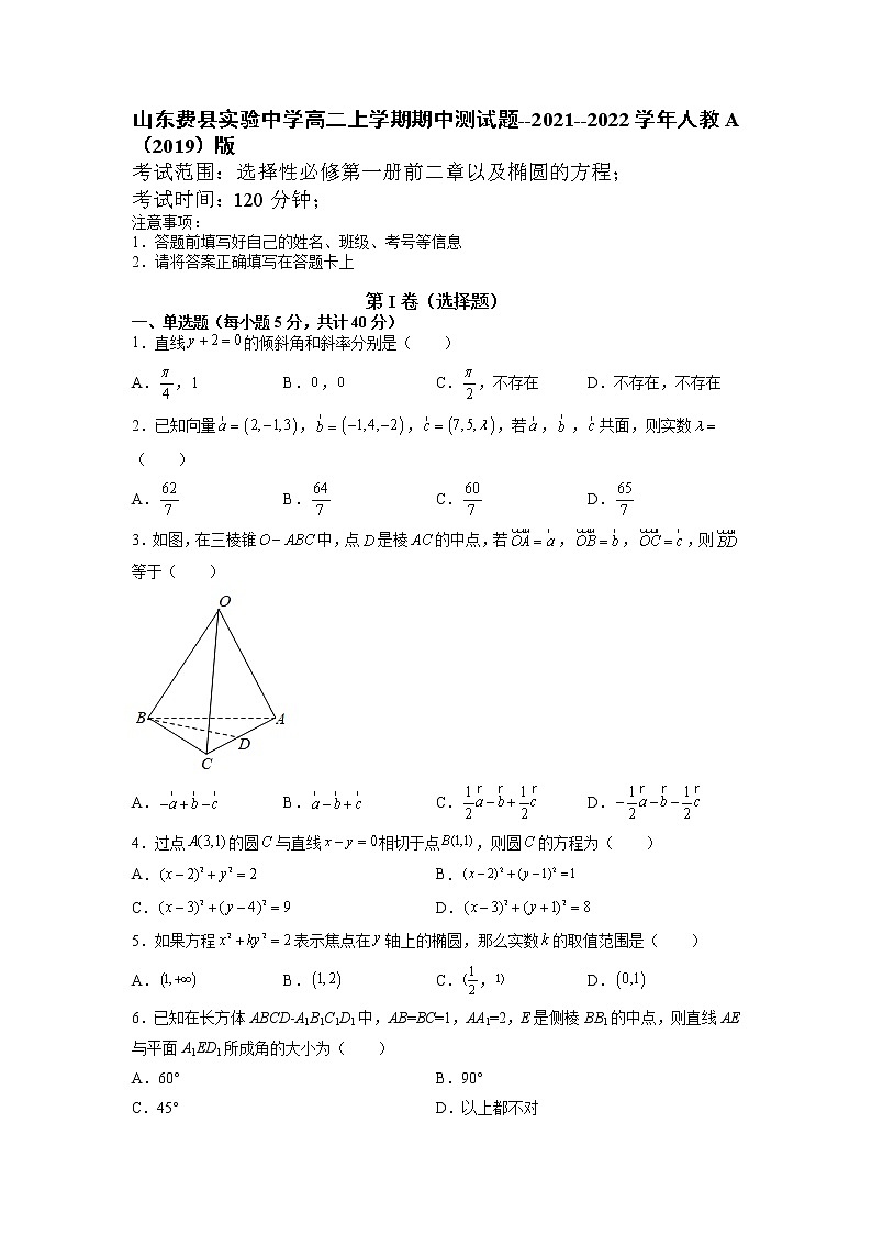 山东省费县实验中学2021-2022学年高二上学期期中测试数学试题01