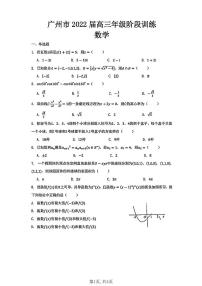 2022届广东省广州市高三上学期10月阶段训练（调研）数学试题（PDF版含答案）