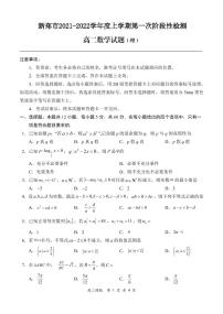 2021-2022学年河南省郑州市新郑市高二上学期10月第一次阶段性检测数学理试题 PDF版