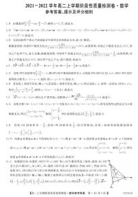 2021-2022学年安徽省部分学校高二上学期10月第一次阶段性质量检测联考数学试题 pdf版