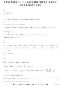 2018-2019学年黑龙江省齐齐哈尔市普通高中联谊校高二上学期期末考试数学（理）试题 PDF版