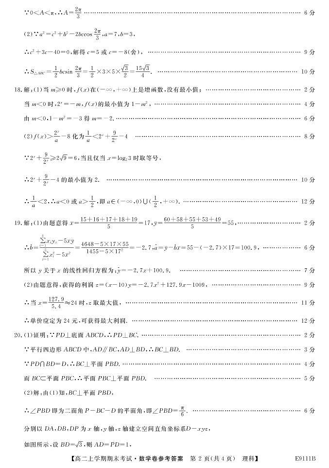 2018-2019学年黑龙江省齐齐哈尔市普通高中联谊校高二上学期期末考试数学（理）试题 PDF版02