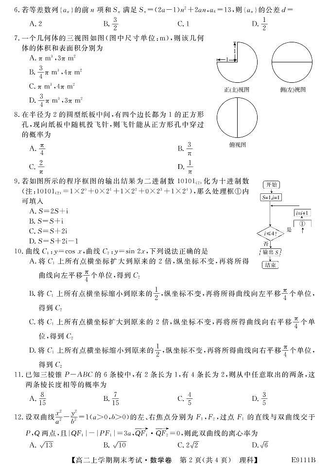 2018-2019学年黑龙江省齐齐哈尔市普通高中联谊校高二上学期期末考试数学（理）试题 PDF版02