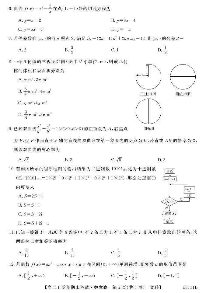 黑龙江省齐齐哈尔市普通高中联谊校2018-2019学年高二上学期期末考试数学（文）试题第2页