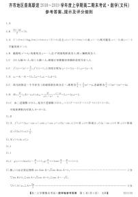 2018-2019学年黑龙江省齐齐哈尔市普通高中联谊校高二上学期期末考试数学（文）试题 PDF版