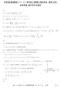 2019届黑龙江省齐齐哈尔市普通高中联谊校高三上学期期末考试数学（文）试题 PDF版