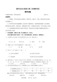2021届广东省惠州市高三第二次调研考试（二模）数学试题 PDF版