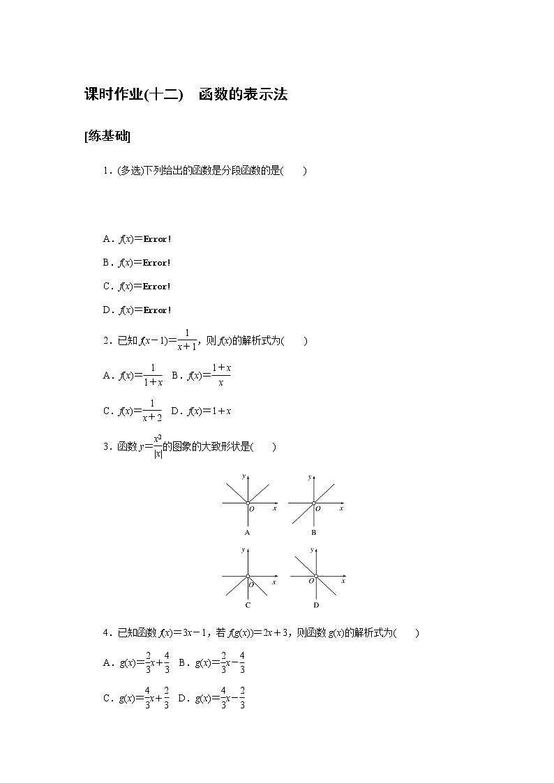2020-2021学年高中数学人教A版（2019）必修第一册  3.1.2 函数的表示法 作业第1页