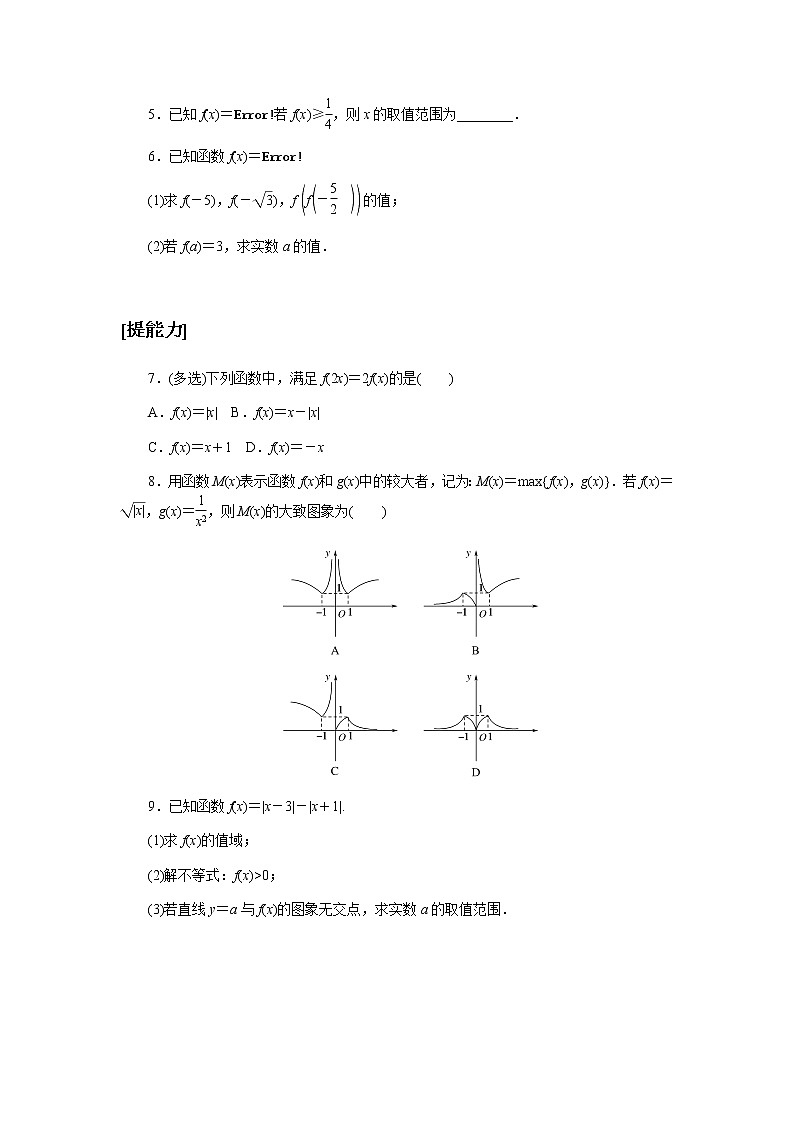 2020-2021学年高中数学人教A版（2019）必修第一册  3.1.2 函数的表示法 作业第2页