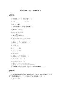 数学必修 第一册3.1 函数的概念及其表示精练