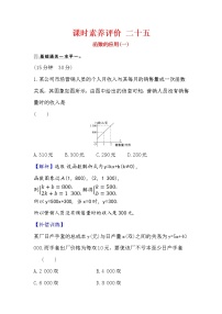 人教A版 (2019)必修 第一册3.4 函数的应用（一）当堂检测题