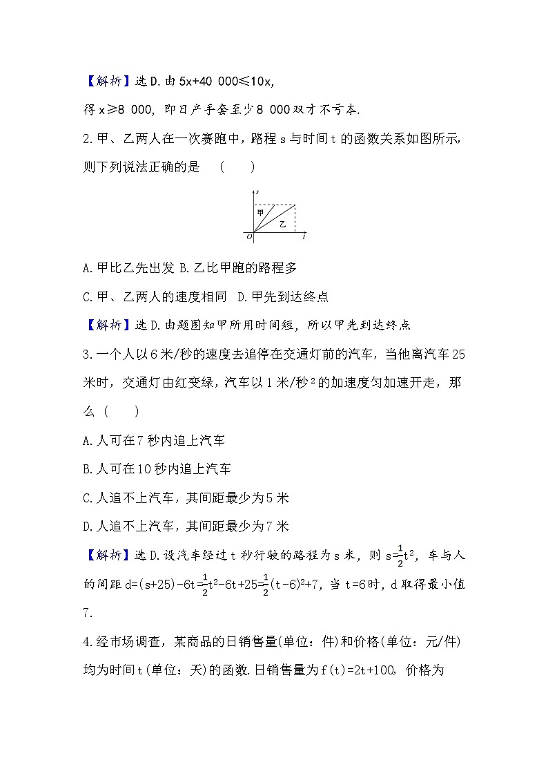 2020-2021学年高中数学人教A版（2019）必修第一册 3.4 函数的应用(一) 作业 练习02