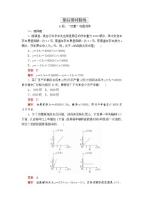 高中数学人教A版 (2019)必修 第一册3.4 函数的应用（一）综合训练题