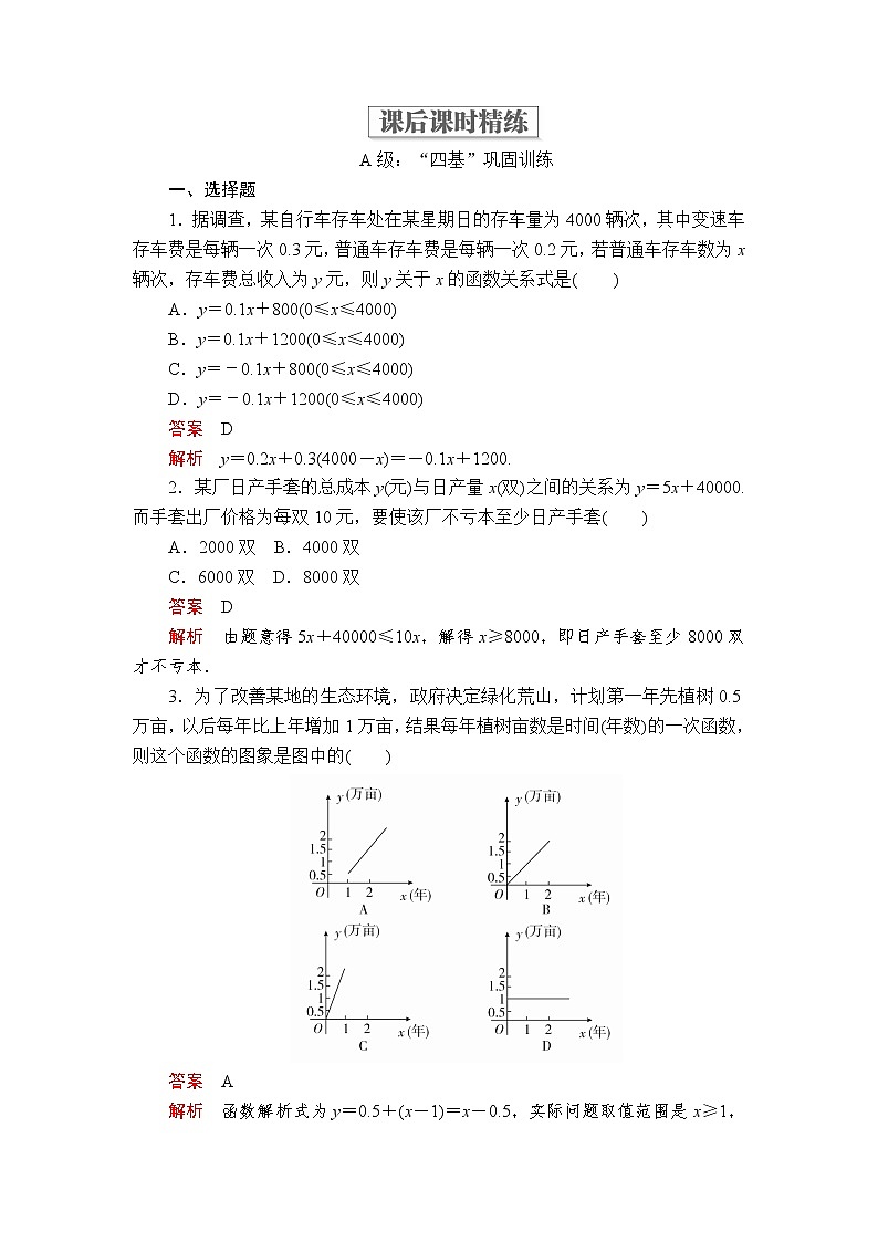 2020-2021学年高中数学人教A版（2019）必修第一册 3.4 函数的应用(一) 作业 (1) 练习01