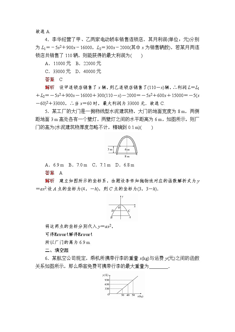 2020-2021学年高中数学人教A版（2019）必修第一册 3.4 函数的应用(一) 作业 (1) 练习02