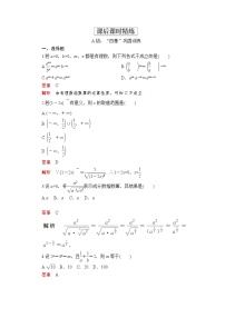 高中数学4.1 指数同步达标检测题
