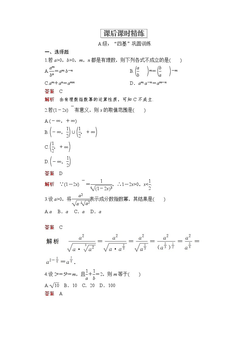 2020-2021学年高中数学人教A版（2019）必修第一册 4.1.2 无理数指数幂及其运算性质 作业2 练习01