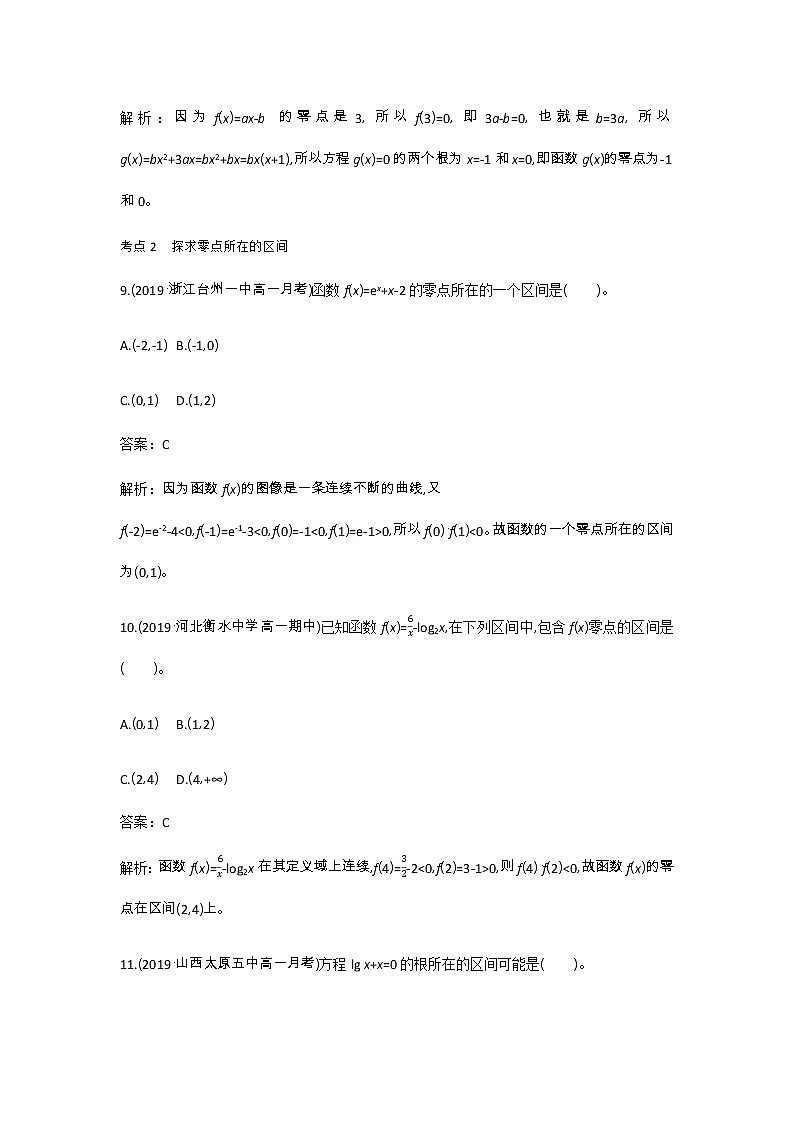 2020-2021学年高中数学人教A版（2019）必修第一册 4.5函数的应用二 作业第3页