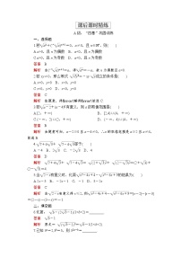 数学人教A版 (2019)4.1 指数综合训练题