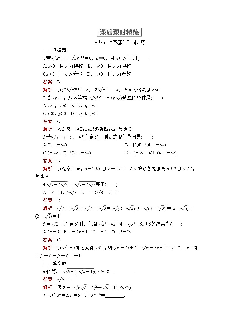 2020-2021学年高中数学人教A版（2019）必修第一册 4.1.1 n次方根与分数指数幂 作业2 练习01