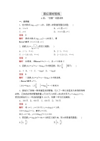 2020-2021学年4.3 对数课后测评