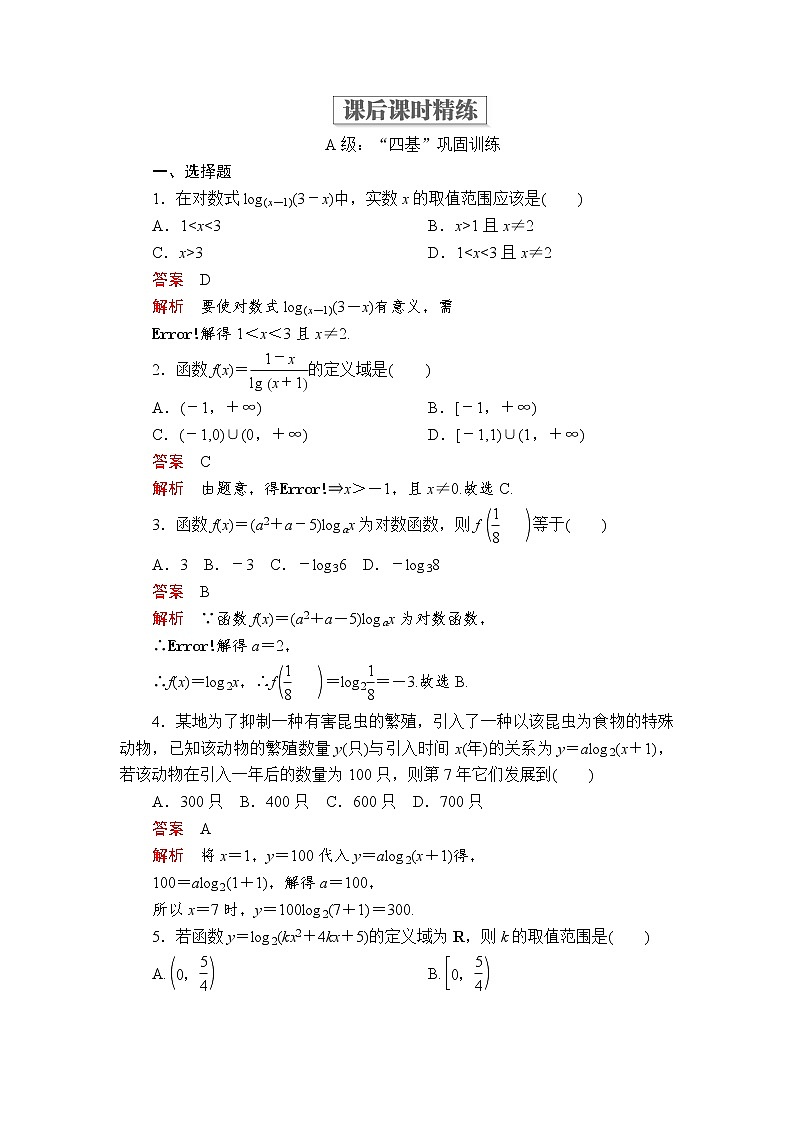 2020-2021学年高中数学人教A版（2019）必修第一册 4.4.1 对数函数的概念 作业2 练习01