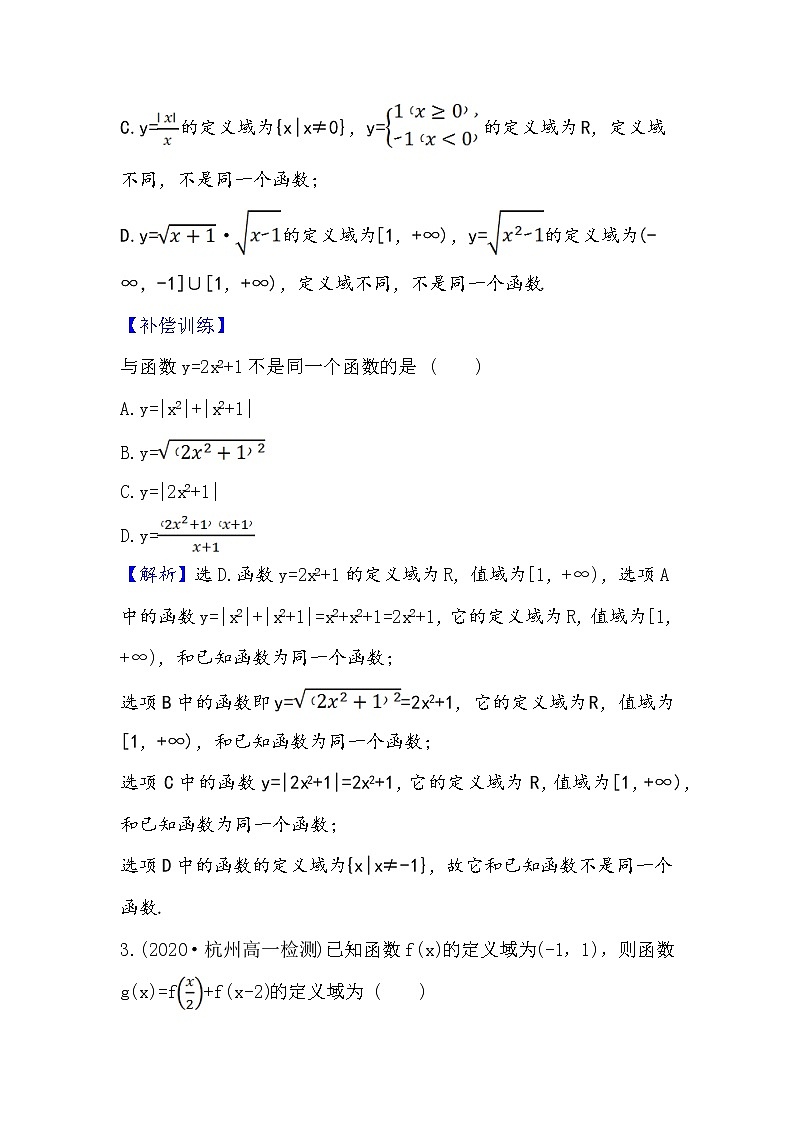 2020-2021学年高中数学人教A版（2019）必修第一册 3.1.1.2 函数概念的综合应用 作业第2页