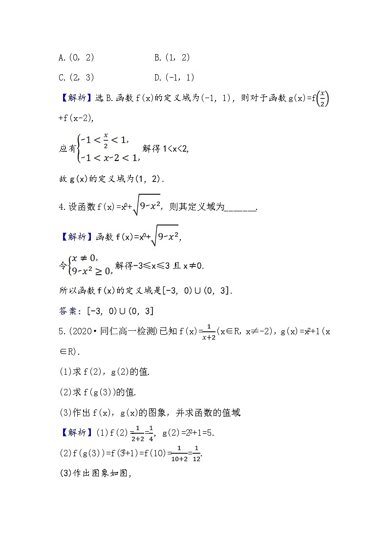2020-2021学年高中数学人教A版（2019）必修第一册 3.1.1.2 函数概念的综合应用 作业第3页