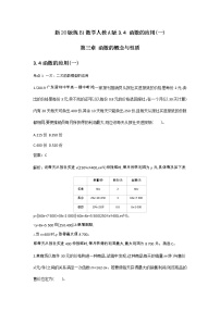 数学人教A版 (2019)第三章 函数概念与性质3.4 函数的应用（一）课时训练