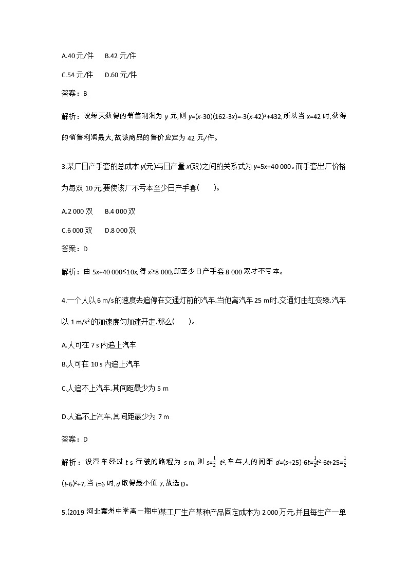 2020-2021学年高中数学人教A版（2019）必修第一册 3.4函数的应用一 作业第2页
