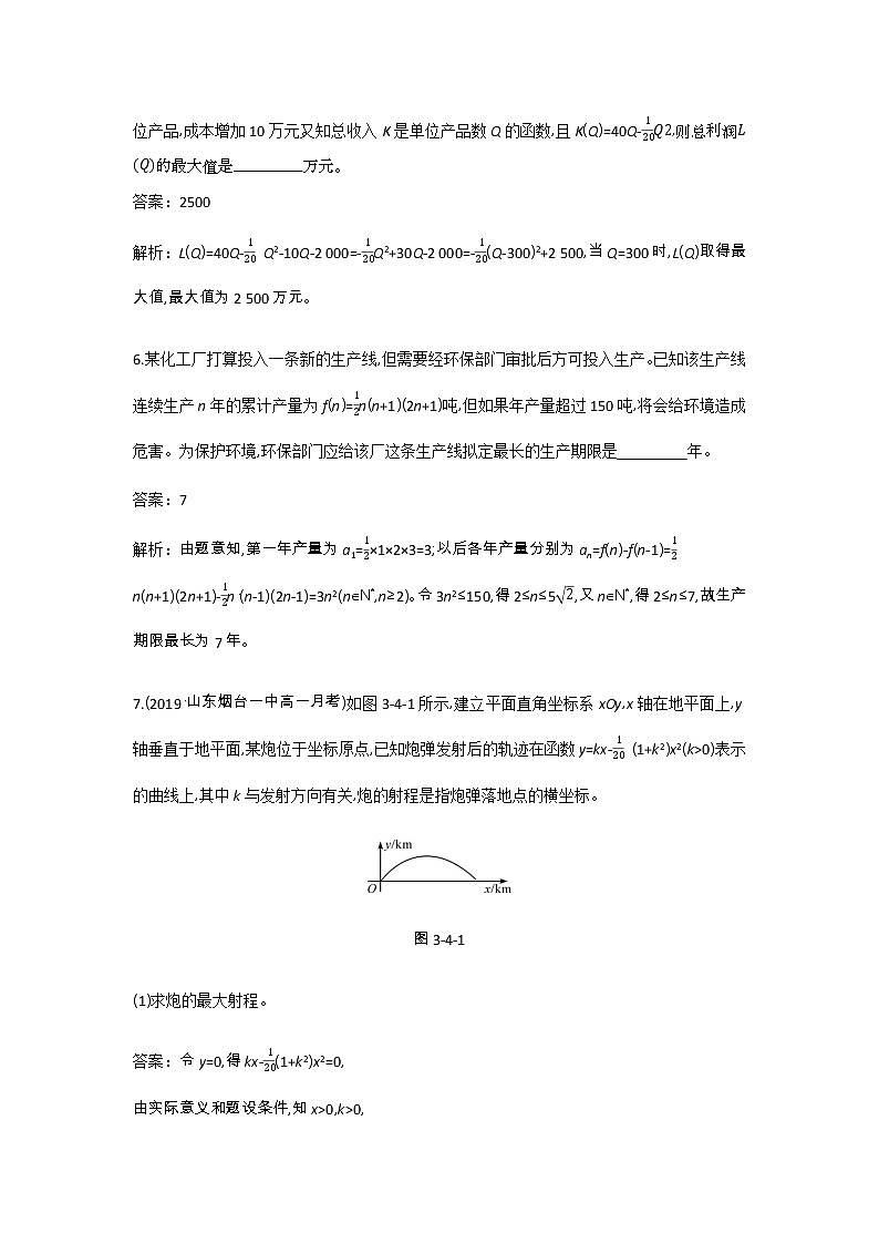 2020-2021学年高中数学人教A版（2019）必修第一册 3.4函数的应用一 作业第3页