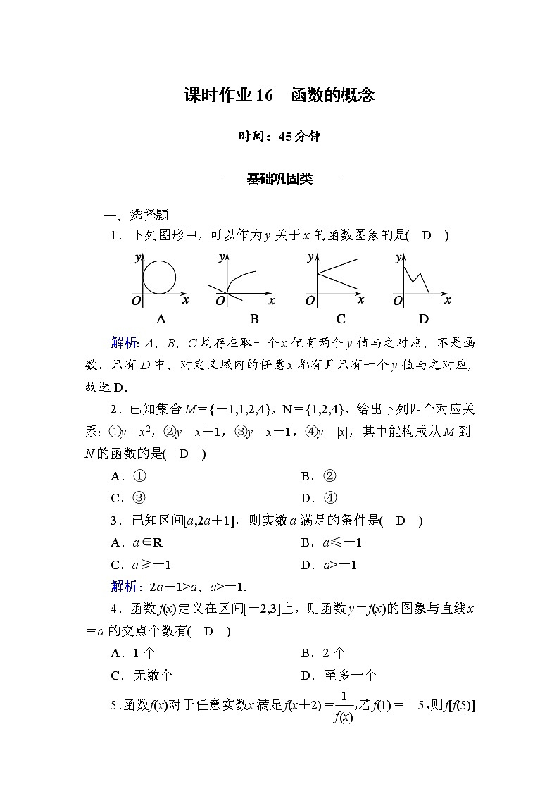 2020-2021学年高中数学人教A版（2019）必修第一册 3-1-1 第1课时　函数的概念 作业第1页