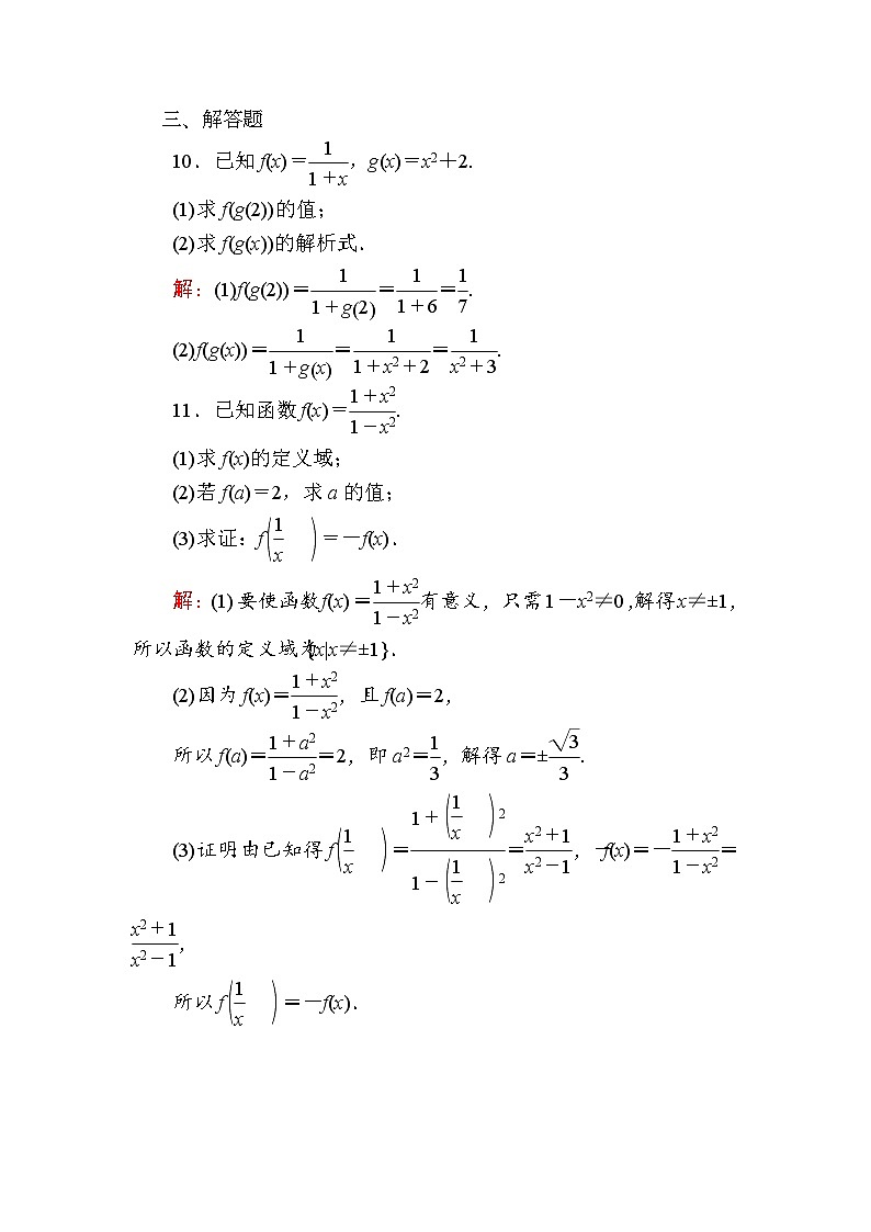 2020-2021学年高中数学人教A版（2019）必修第一册 3-1-1 第1课时　函数的概念 作业第3页