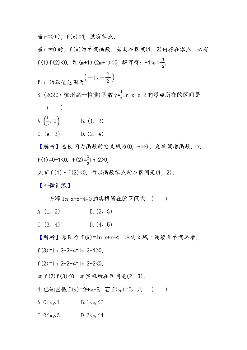 2020-2021学年高中数学人教A版（2019）必修第一册 4.5.1 函数的零点与方程的解 作业1 练习02