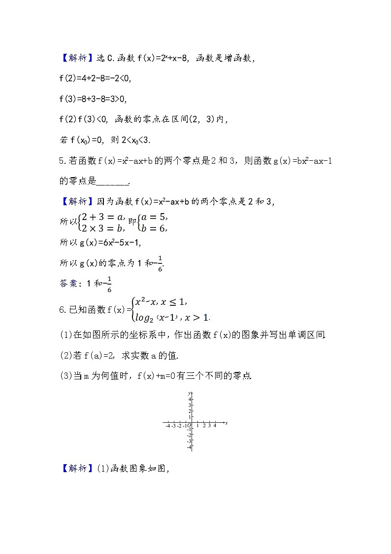 2020-2021学年高中数学人教A版（2019）必修第一册 4.5.1 函数的零点与方程的解 作业1 练习03