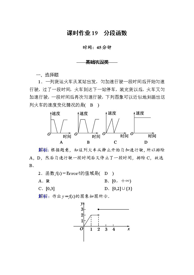 2020-2021学年高中数学人教A版（2019）必修第一册 3-1-2 第2课时　分段函数 作业 练习01