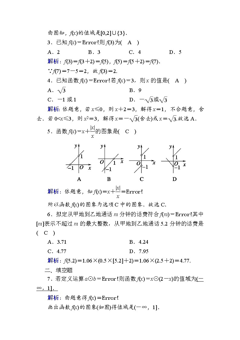 2020-2021学年高中数学人教A版（2019）必修第一册 3-1-2 第2课时　分段函数 作业 练习02