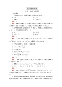 高中数学人教A版 (2019)必修 第一册3.1 函数的概念及其表示达标测试