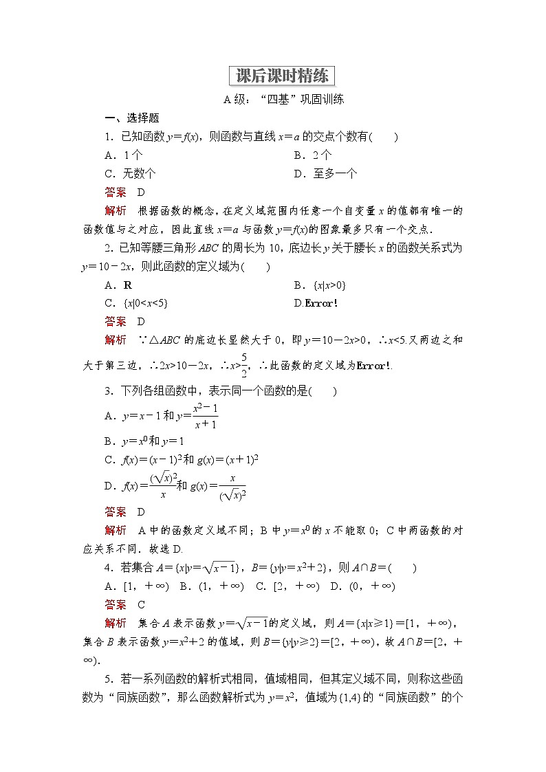 2020-2021学年高中数学人教A版（2019）必修第一册 3.1.1 函数的概念 作业第1页