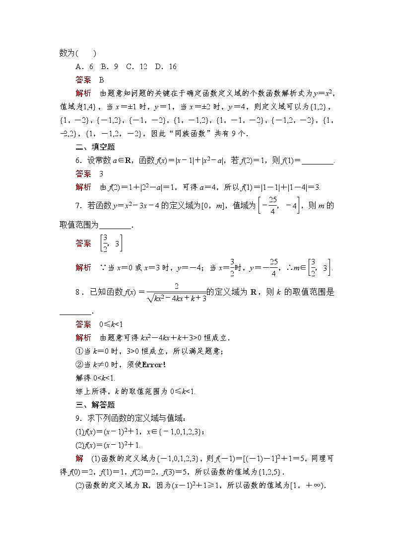 2020-2021学年高中数学人教A版（2019）必修第一册 3.1.1 函数的概念 作业第2页
