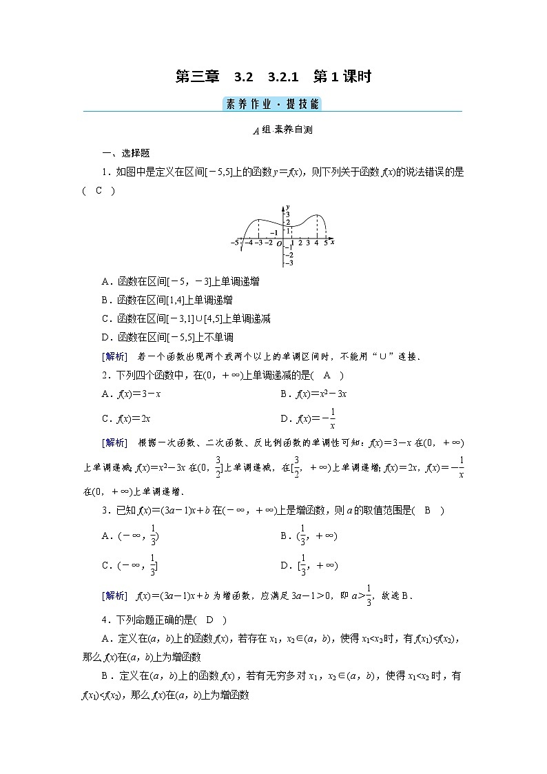 2020-2021学年高中数学人教A版（2019）必修第一册 3.2.1 第1课时 函数的单调性 作业第1页