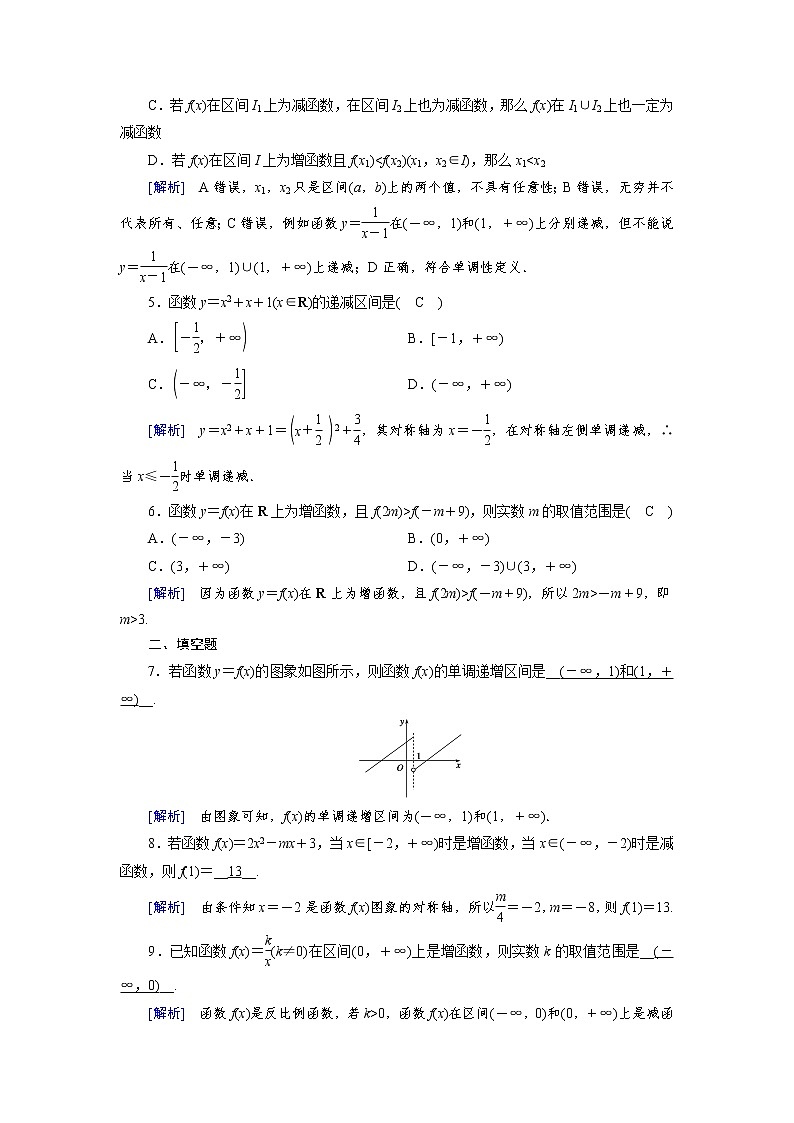 2020-2021学年高中数学人教A版（2019）必修第一册 3.2.1 第1课时 函数的单调性 作业第2页