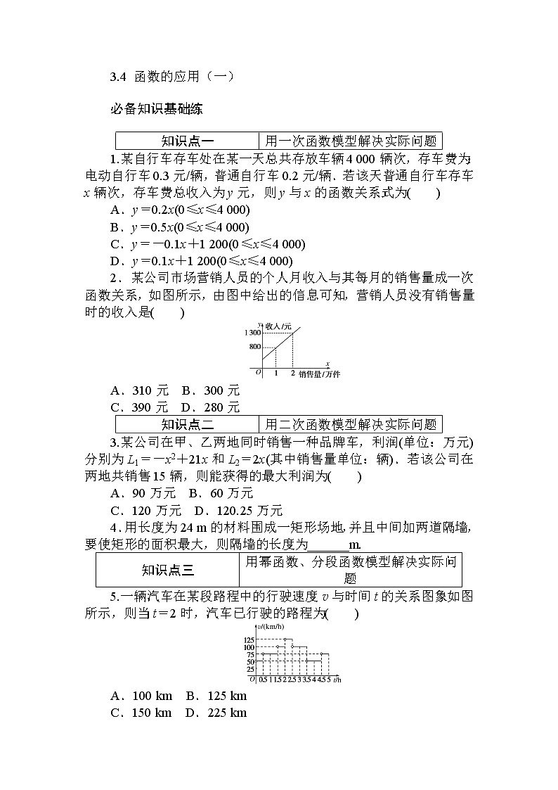 2020-2021学年高中数学人教A版（2019）必修第一册  3.4 函数的应用（一） 作业 练习01