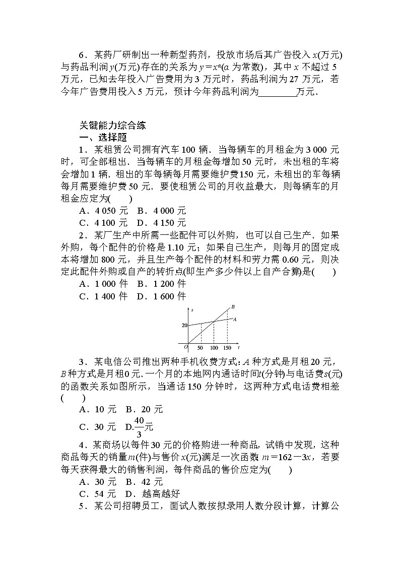 2020-2021学年高中数学人教A版（2019）必修第一册  3.4 函数的应用（一） 作业 练习02