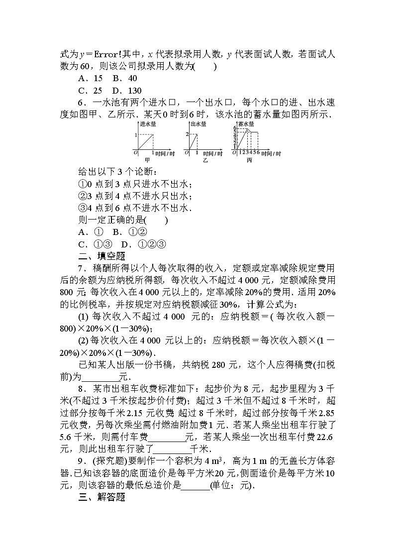 2020-2021学年高中数学人教A版（2019）必修第一册  3.4 函数的应用（一） 作业 练习03